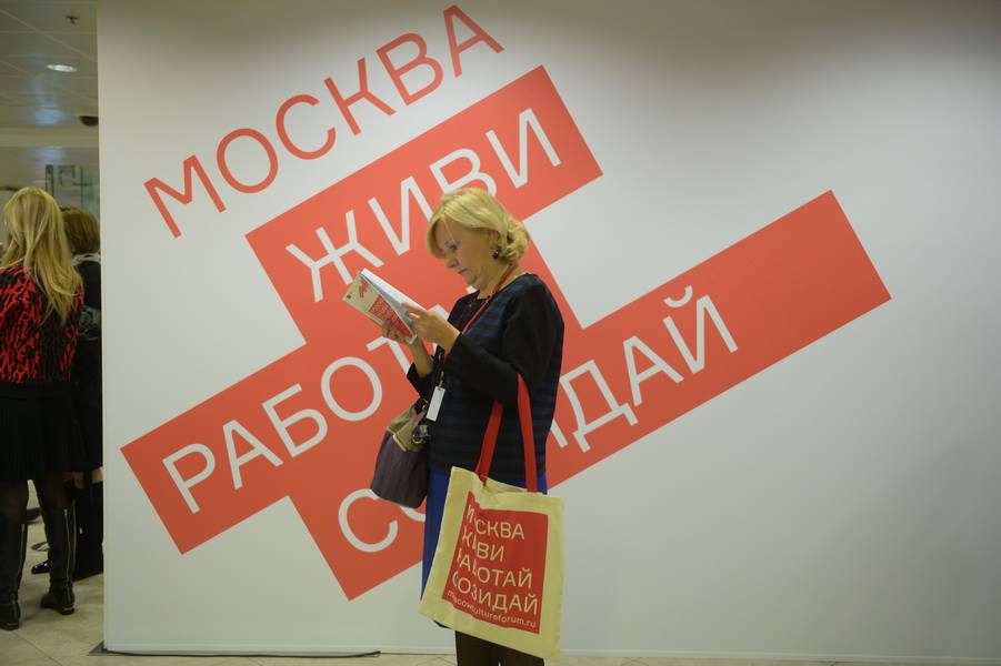 1-й Московский международный форум «Культура. Взгляд в будущее»