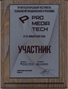 диплом участника форума 